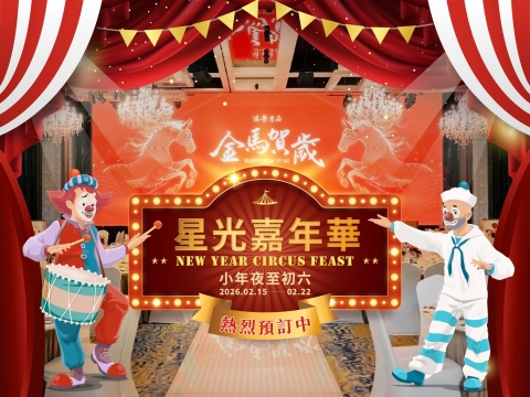 頂粵吉品迎接2026馬年新春!團圓盛宴與金馬呈祥年節禮盒登場
