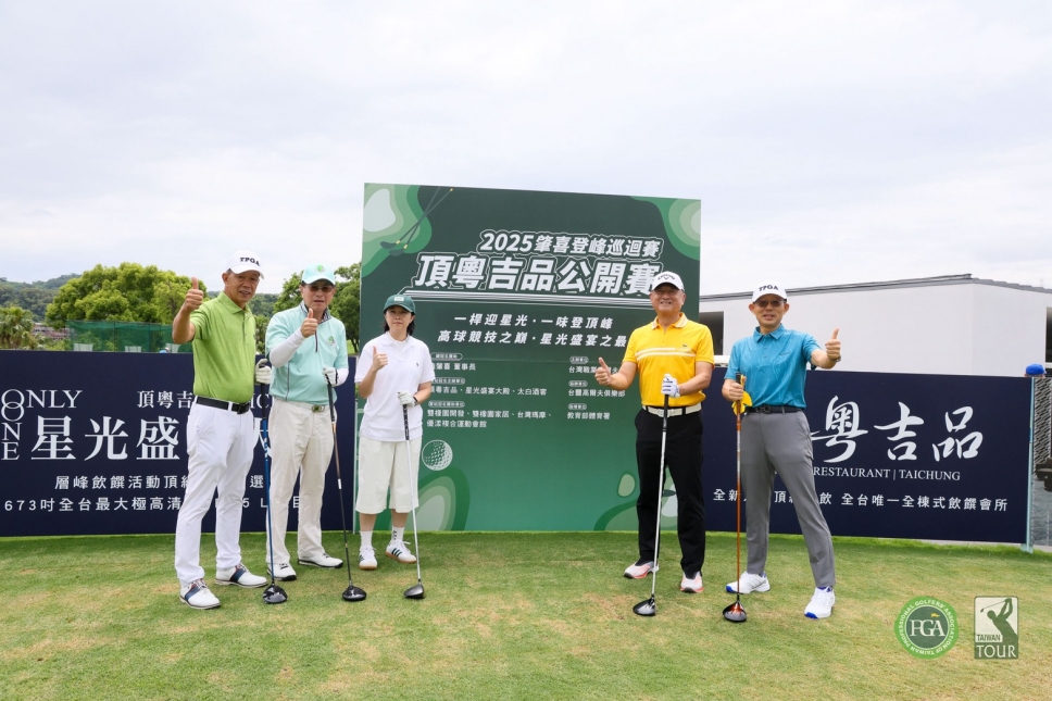 全台唯一全棟式飲饌會所「頂粵吉品」領銜贊助2025台灣PGA巡迴賽(TPGA)!