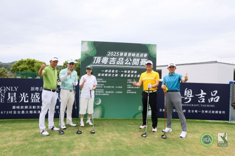 全台唯一全棟式飲饌會所「頂粵吉品」領銜贊助2025台灣PGA巡迴賽(TPGA)!
